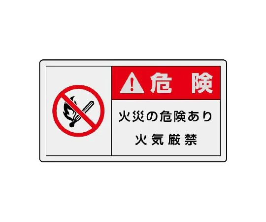 62-6108-87　PL Warning Label Horizontal, Large Danger, Fire Hazard. No Fire　846-14