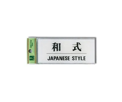 61-7436-71　Sign Sticker "JAPANESE STYLE"　BS512-10