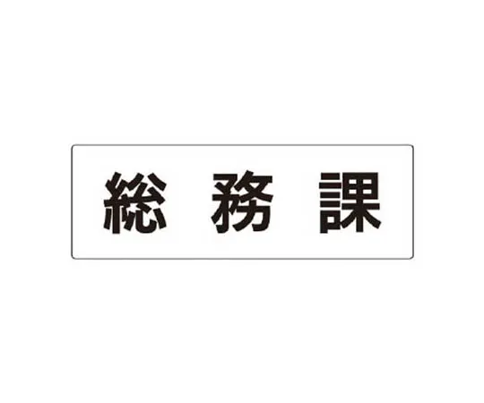 62-0340-91　［Discontinued］Magneline White (2-Piece Set) ABS Resin/Rubber Magnet　RS268