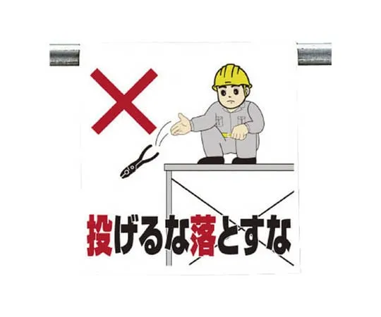 62-0019-64　One Touch Mounting Signs Other Than Those Involved ... Tarpaulin 600 x 450　340-69A