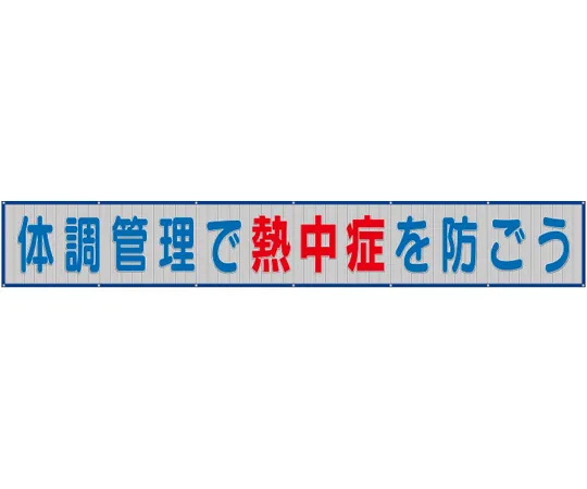 65-3359-32　Mesh Banners　HO-520