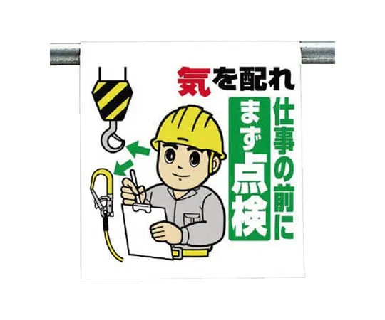62-0018-83　One Touch Mounting Signs Pay Attention, Work Tarpaulin 600 x 450　340-102