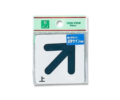 61-7423-70　Braille Seal On Arrow　ES622-3
