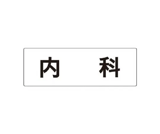 62-0342-46　［Discontinued］Room Name Display Plate Women's Locker Aluminum (Hair Line) 80 x 240　RS390