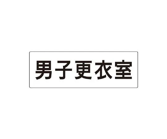 62-6127-40　Room Name Display Board Women's Changing Room One Side Display　RS2-13