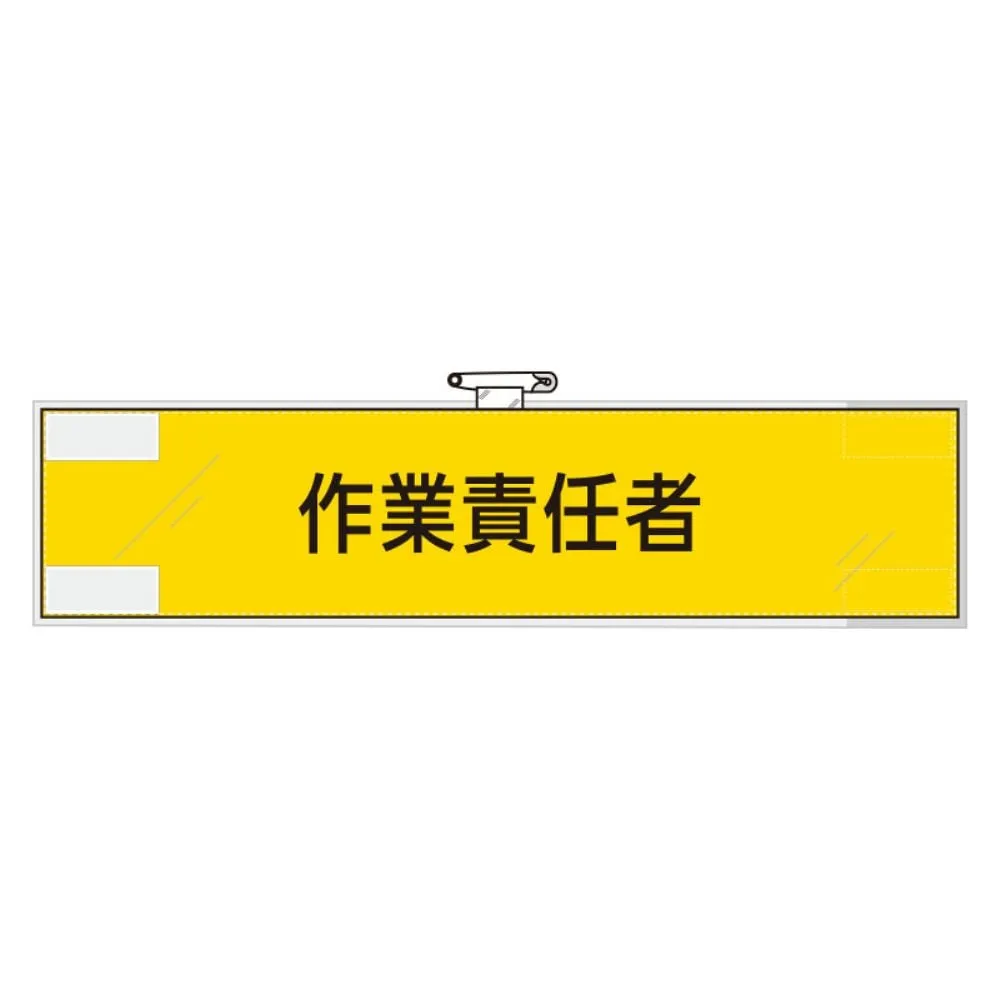 62-6094-62　person in charge of railway safety armband work　365-49