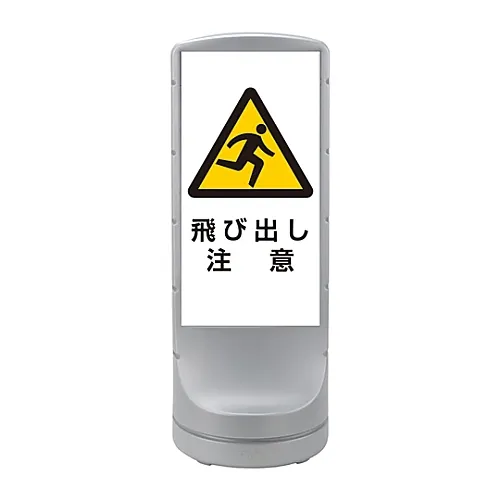 61-3439-02　［Discontinued］Stand Sign RSS120-59　398159