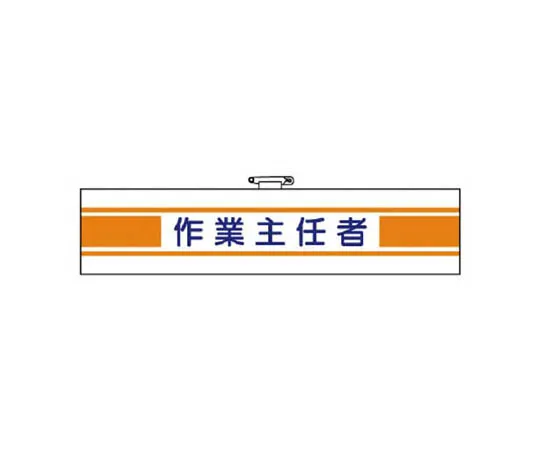 62-0028-07　［Discontinued］Disaster Prevention Type Unified Mark Safety Belt Used Small Eco Uniboard 450 x 300 mm　36520