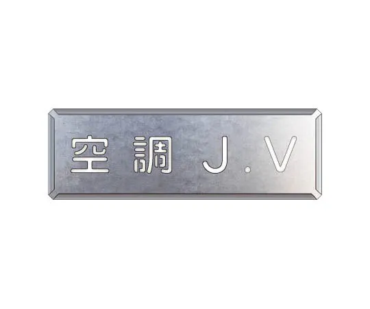 62-0081-45　［Discontinued］JIS Standard PVC Sticker Strict Open 150 x 100 5 Pack　46871A