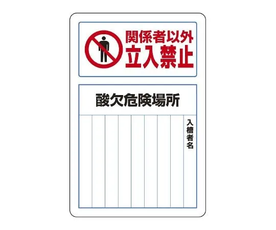62-6102-02　Hazardous Substances Labeled Hazardous Substances Storage Area　814-60B