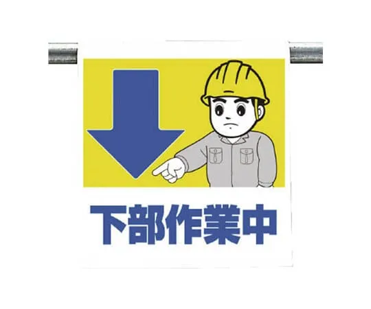 62-0019-62　One-Touch Mounting Safety Cap Fully Wearing Tarpaulin 600 x 450　340-67A