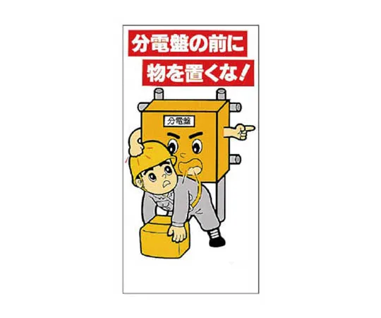 62-0015-90　［Discontinued］# Sign Cube Gray Asbestos Sealed Both Sides w/W　32525