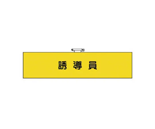 62-0028-79　［Discontinued］JIS Standard Mark Fire Extinguisher (Large)/Eco Uniboard/450 x 300　36673