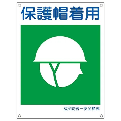 61-3386-37　［Discontinued］Japan Construction Occupational Safety and Health Association Unified Safety Sign Wear Protective Headgear KL6 (Large)　81106