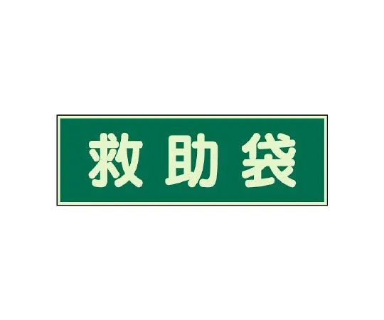 62-6140-24　Luminescent Induction Label Luminescent Label Outlet Double-sided Tape with 2 pcs　829-56