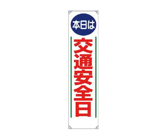 62-0024-75　［Discontinued］Room Name Display Board, Department of Radiology, Acrylic (White) 80 x 240 x 3 Thickness　35305