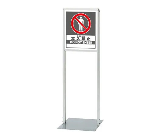 62-6113-39　Sign Stand AL A Type Both Sides Not Permitted　865-111