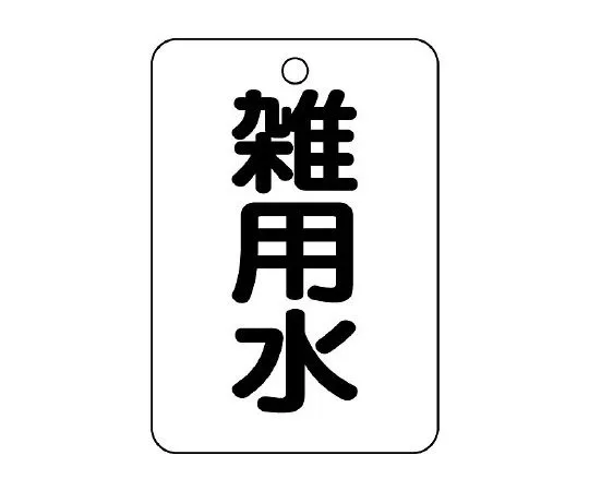 62-6131-66　Faucet Display Sticker Hot Water Caution 1 Pair (10 Pieces)　454-99