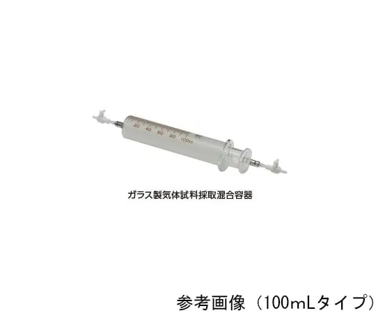 64-1240-59　Glass Gas Sampling Mixing Container 100 mL　3008-52501