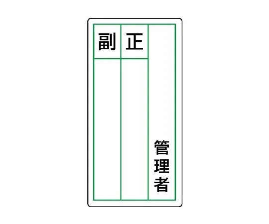 62-6136-50　Sticker Designation Sign Person in Charge 1 Pair (10 Pieces)　813-84