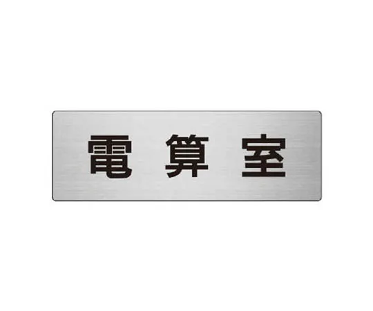 62-0348-70　［Discontinued］# Sign Cube Gray Left Arrow Piece w/WT　RS870