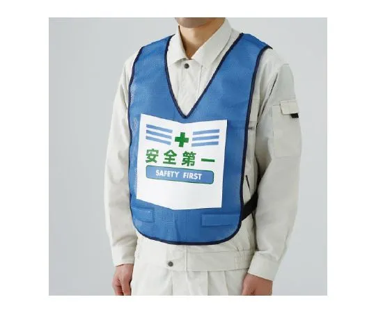 62-6117-05　Vest with indicator blue safety first　873-90BL