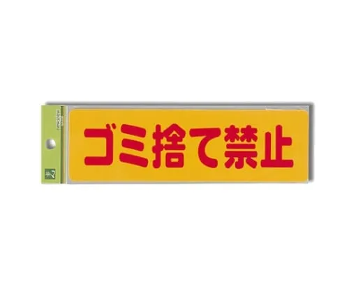 61-7429-64　Do Not Throw Away The Garbage　EC269-1