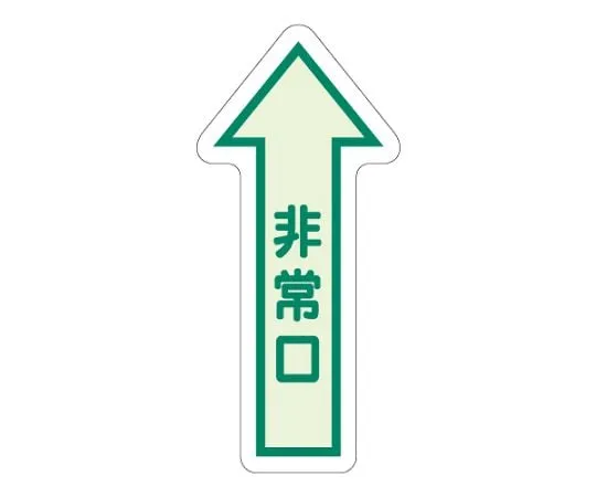 62-6140-11　Floor Sticker Floor Guide Sign Emergency Exit (Left Arrow) Medium Luminance　829-39