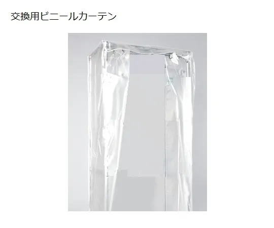 1-1612-17　Super Drying Shelf Replacement Vinyl Curtain　DS-S