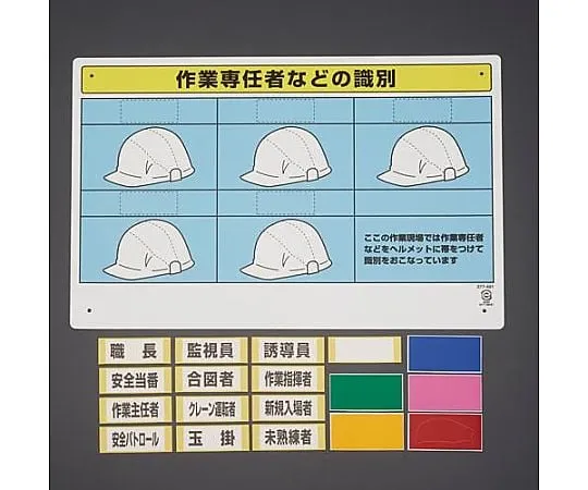 67-4723-52　300x450mm Helmet Identification　EA983BV-81A