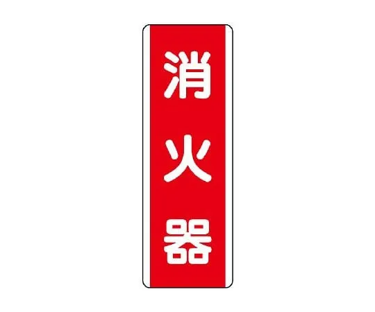 62-6101-12　strip Sign non-smoking　810-03