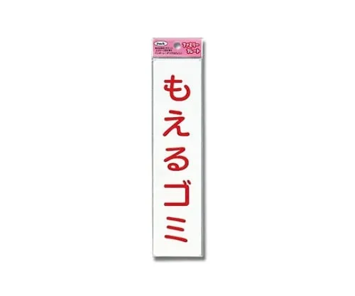 61-7426-01　Aitec Burnable Trash　KP215-5