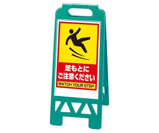 62-6150-14　Floor Uni-Stand Yellow Sandfeet Prohibited　868-45BG