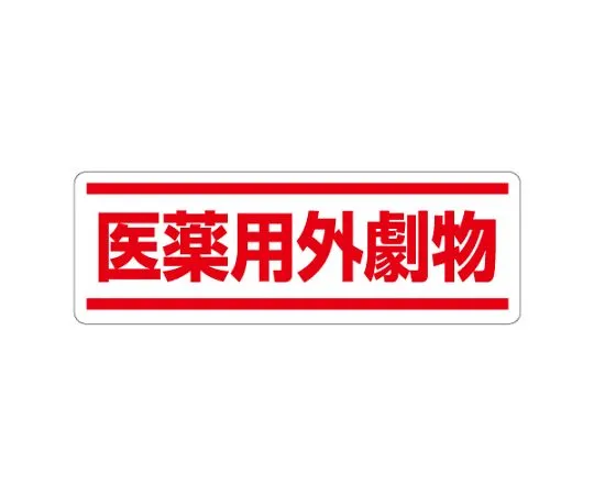 62-6101-93　fire-source control manager of strip designated Sign　812-84