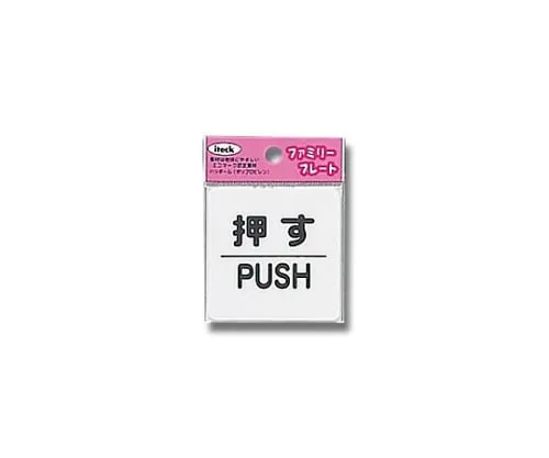 61-7425-78　Aitec Press PUSH　KP66-1