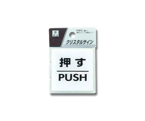 61-7423-79　Press PUSH 55 x 55 x 2mm　CJ555-1