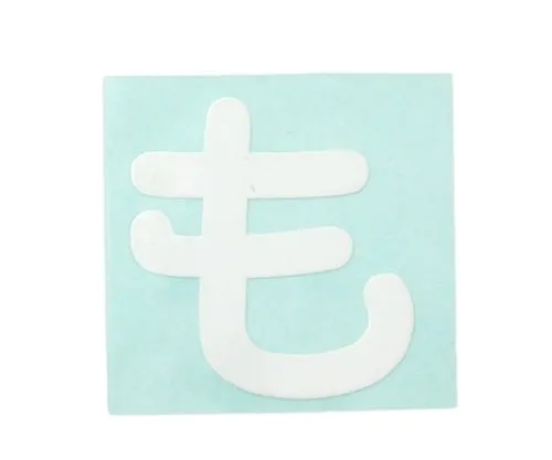 61-7426-48　Character Seal White Mo　CL30W-
