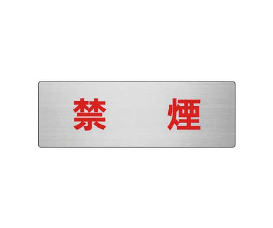 62-0348-45　［Discontinued］Building Industry Association Unified Sign Steel Can PP Sticker 50 x 50　RS848R