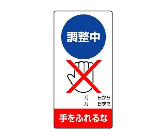62-6134-02　Do not touch during repair/inspection Sign adjustment.　805-15