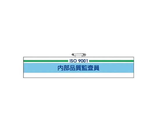 62-0113-77　［Discontinued］person in charge of wearing armband protective equipment　84751