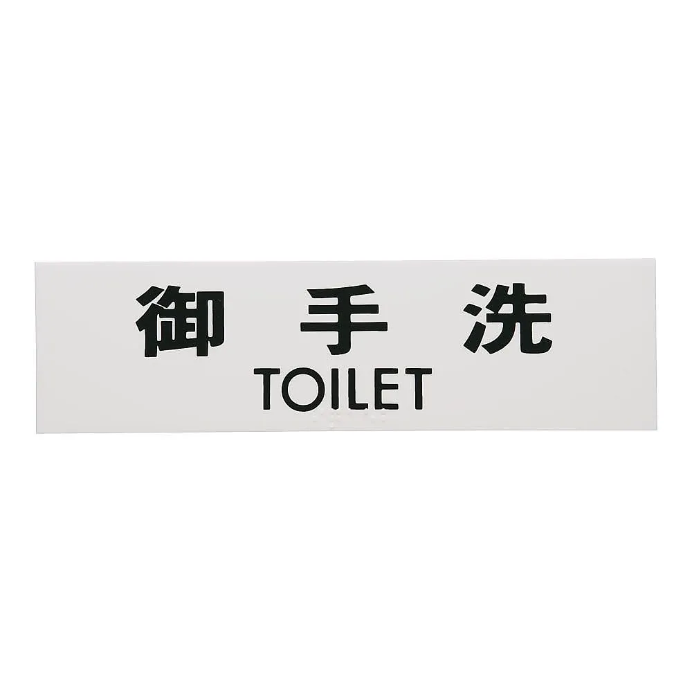 62-6314-70　Braille Sign Mitarai　TS268-1