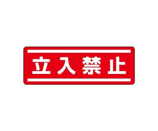 62-6101-81　Square Type Sticker Horizontal Type Do Not Stick 1 Pair (5 Pieces)　812-60