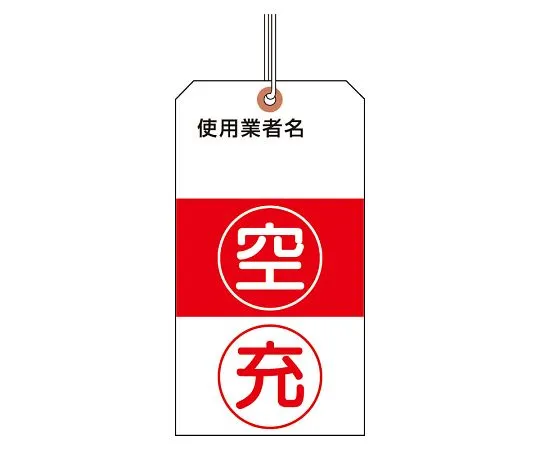 62-6128-36　Cylinder Storage Letters (Tag Type, With Strings) 10 Pieces 1 Set　322-05