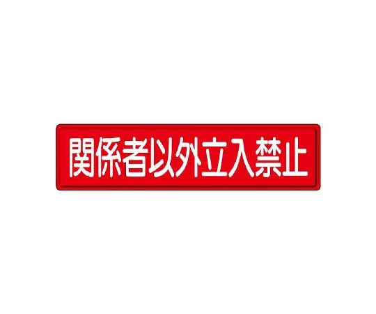 62-6140-55　Instructional Signs, no fire　832-83