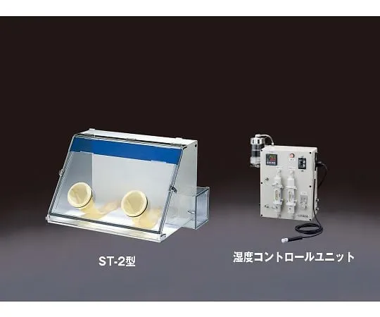 64-3683-27　Humidity Control Type Glove Box ST2 + Humidity Control Unit　28310