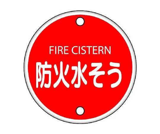 62-6139-33　Fire Code Fire Water Supply (Iron Plate Upper and Lower Holes Type)　826-06
