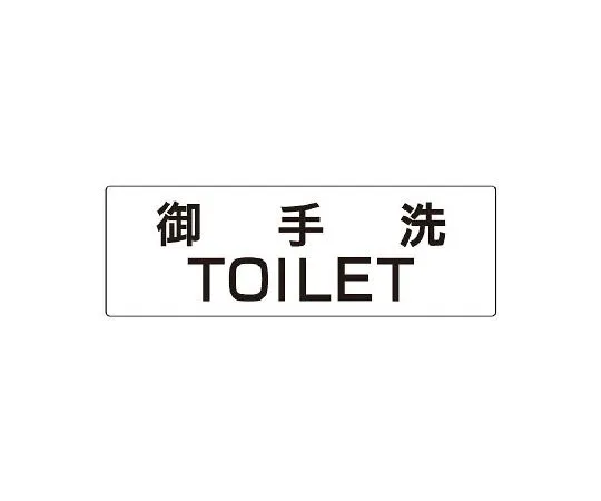 62-6127-78　room name display plate business room one side display　RS2-7