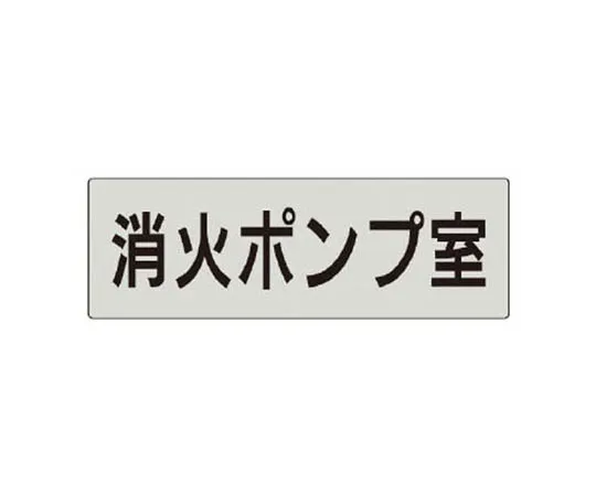 62-0344-50　［Discontinued］Room Name Display Board Dining Room Acrylic (White) 80 x 240 x 3 Thickness　RS541