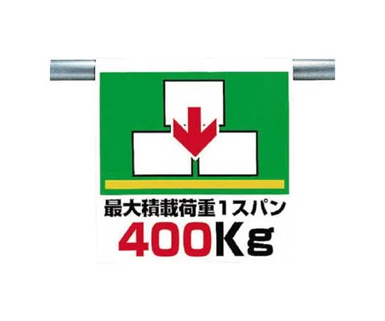 62-0020-27　One-Touch Mounting Label Maximum Loading Load Tarpaulin 600 x 450　341-35