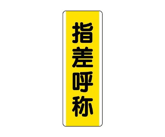 62-6135-58　strip Sign finger designation　810-50
